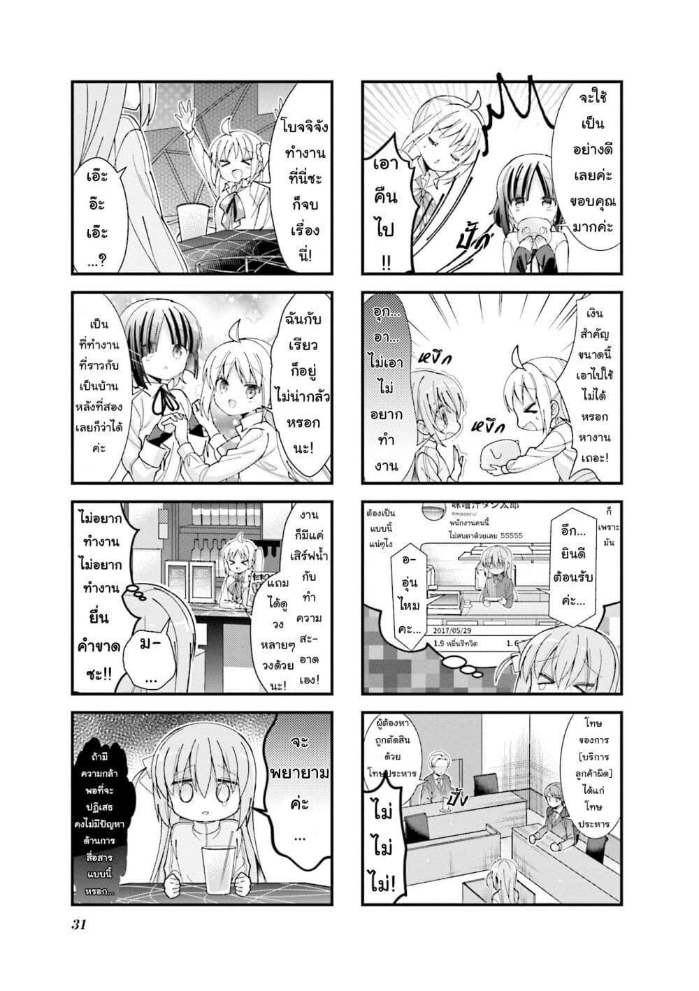 Bocchi the Rock! ตอนที่ 3 (7)